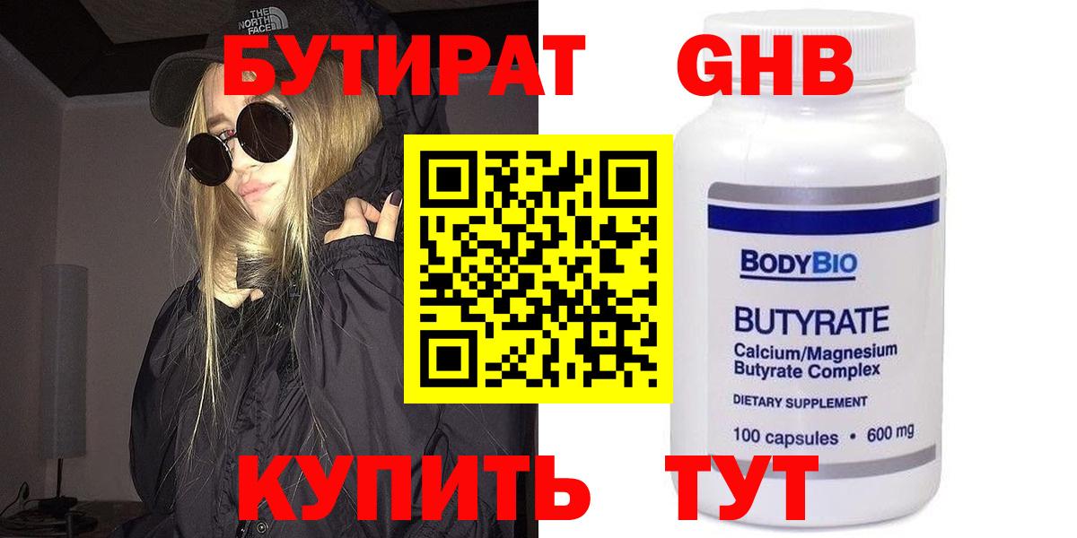 Бахчисарай  Бутират GHB  Вход с VPN 