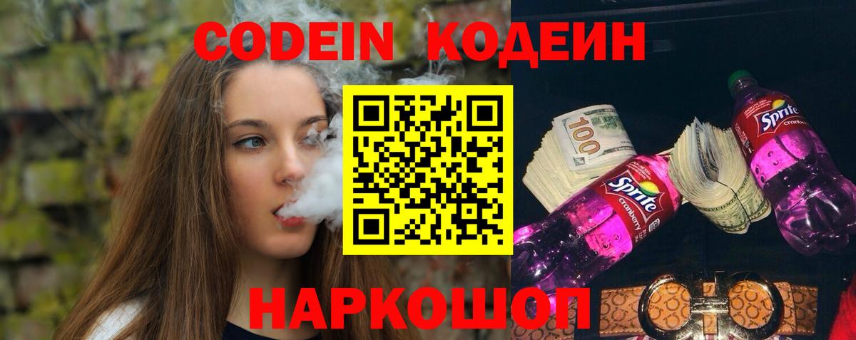 Codein Purple Drank  Кодеин Purple Drank  Бахчисарай  Вход с VPN 