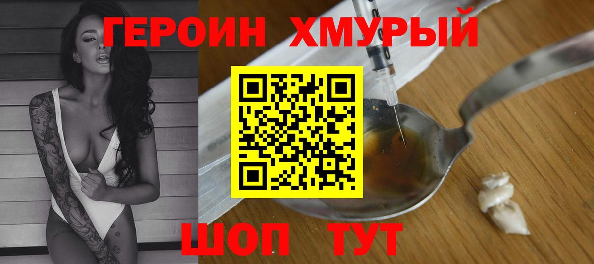 Героин герыч Бахчисарай