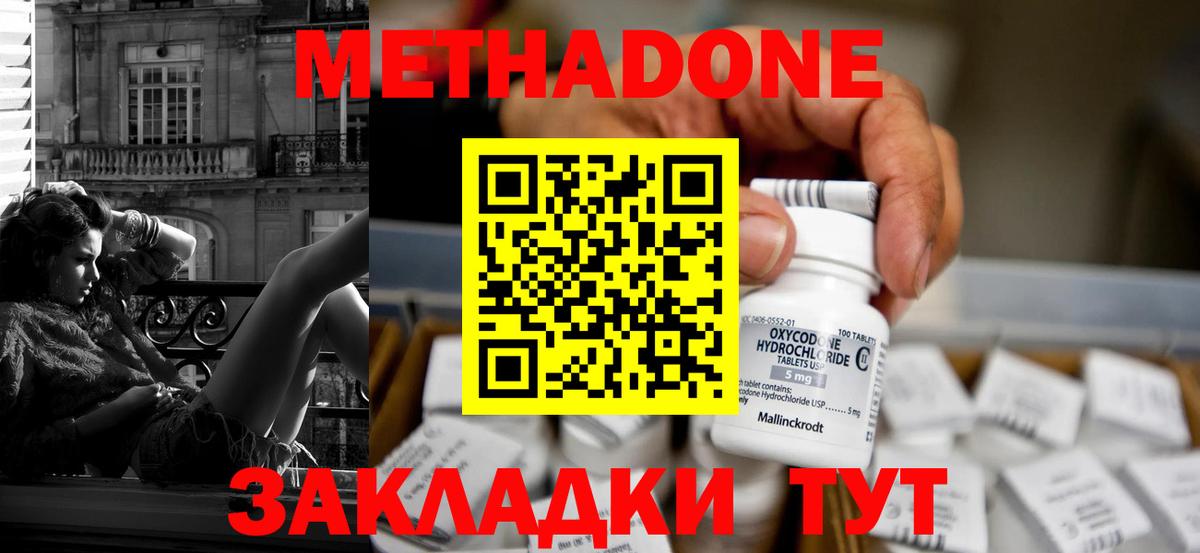 Бахчисарай  МЕТАДОН VHQ  сайты даркнета наркотические препараты  МЕТАДОН methadone  Вход с VPN 