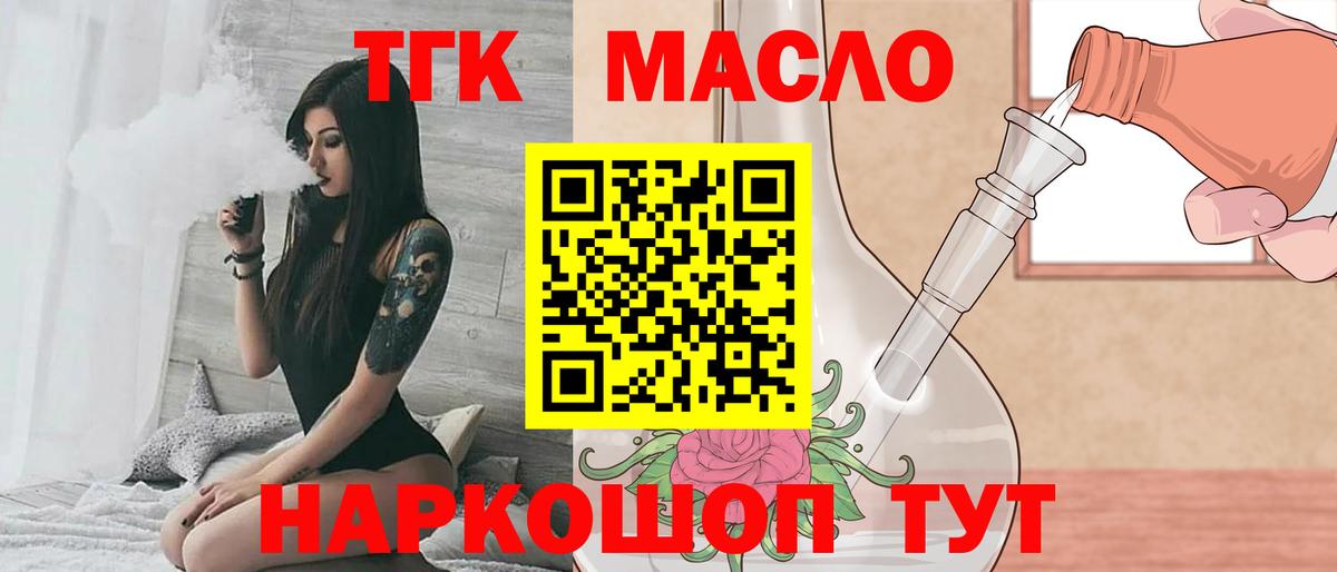 Бахчисарай  Дистиллят ТГК вейп  Вход с VPN  ТГК концентрат 